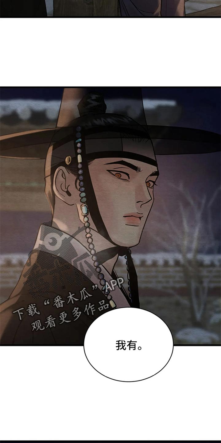第190章：【第三季】我心悦大人11