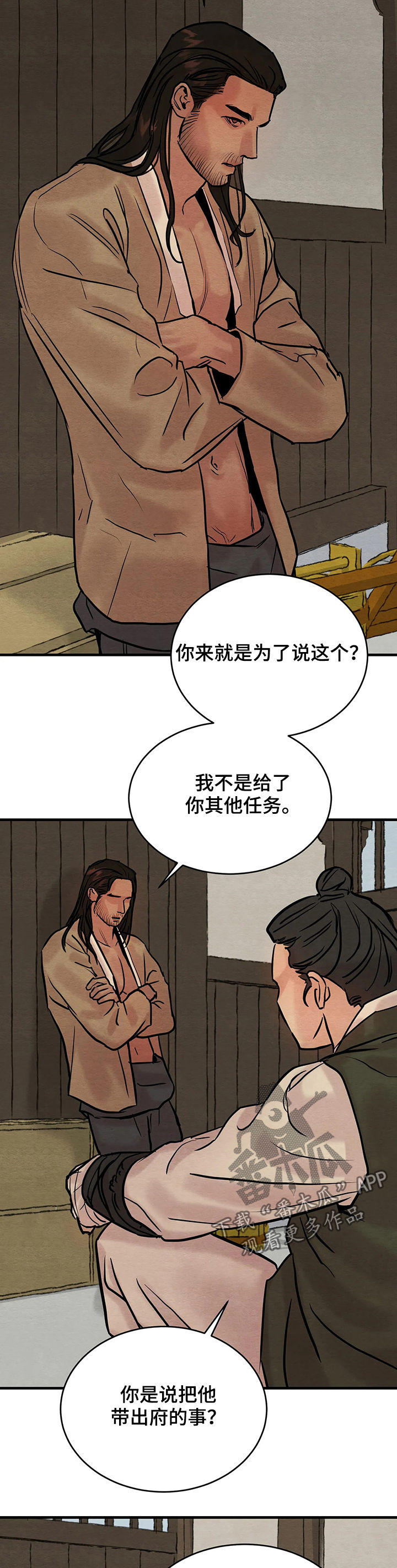第90章：【第二季】失宠6