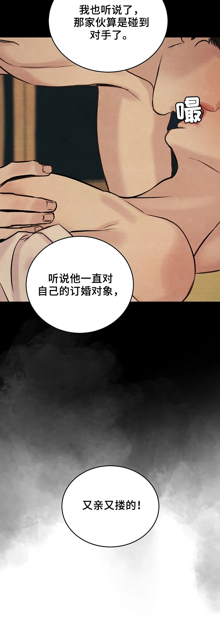 第77章：【第二季】风言风语1
