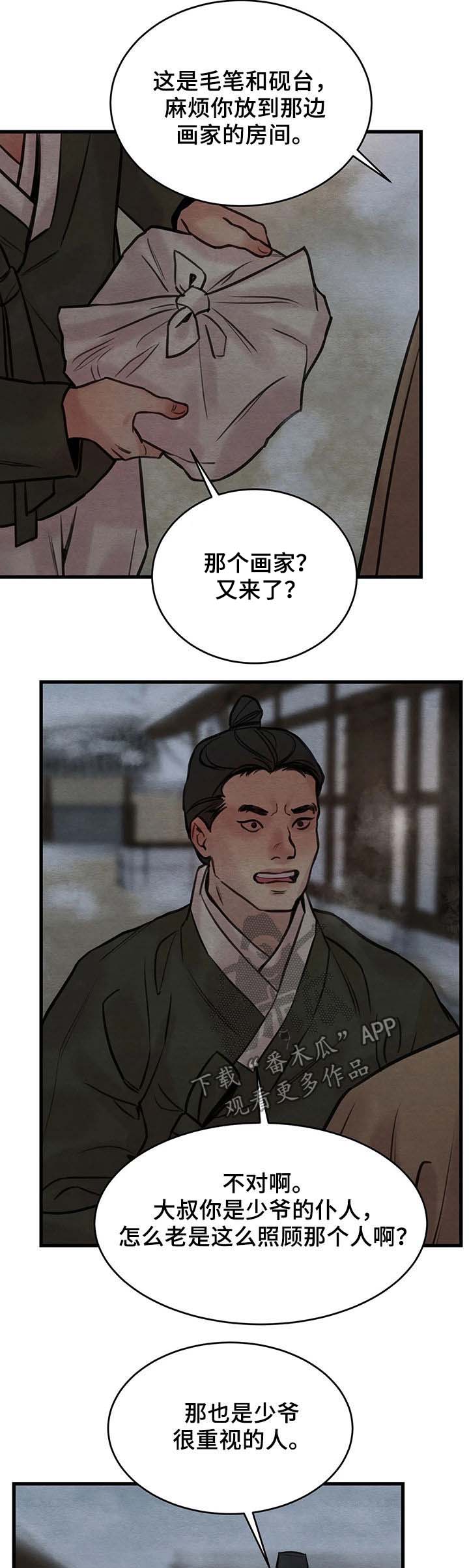 第78章：【第二季】重视的人13