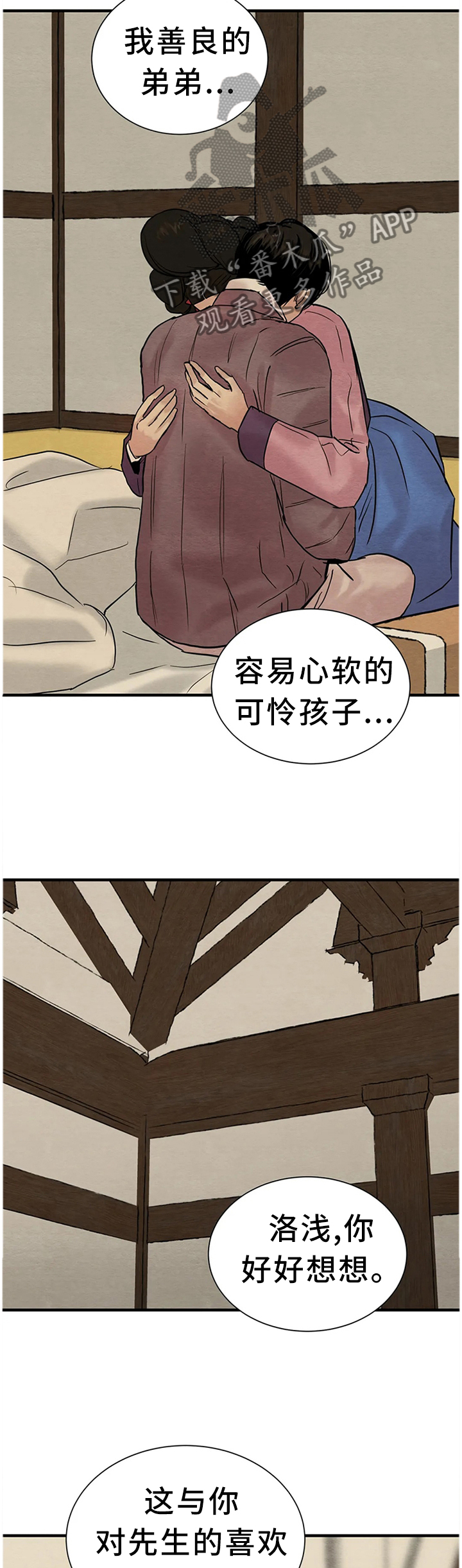 第135章：【第二季】好人还是坏人?12