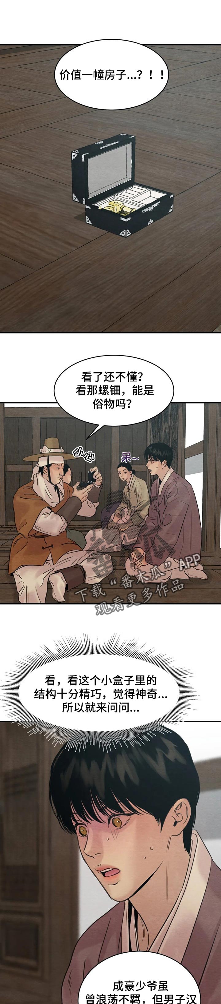 第155章：【第三季】谢礼0