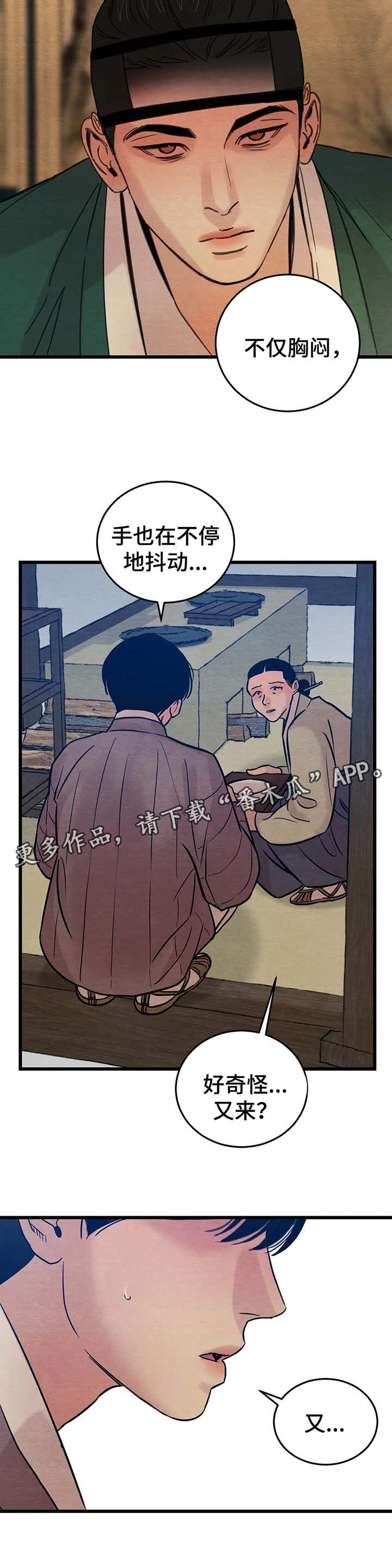 第59章：变得奇怪的心5