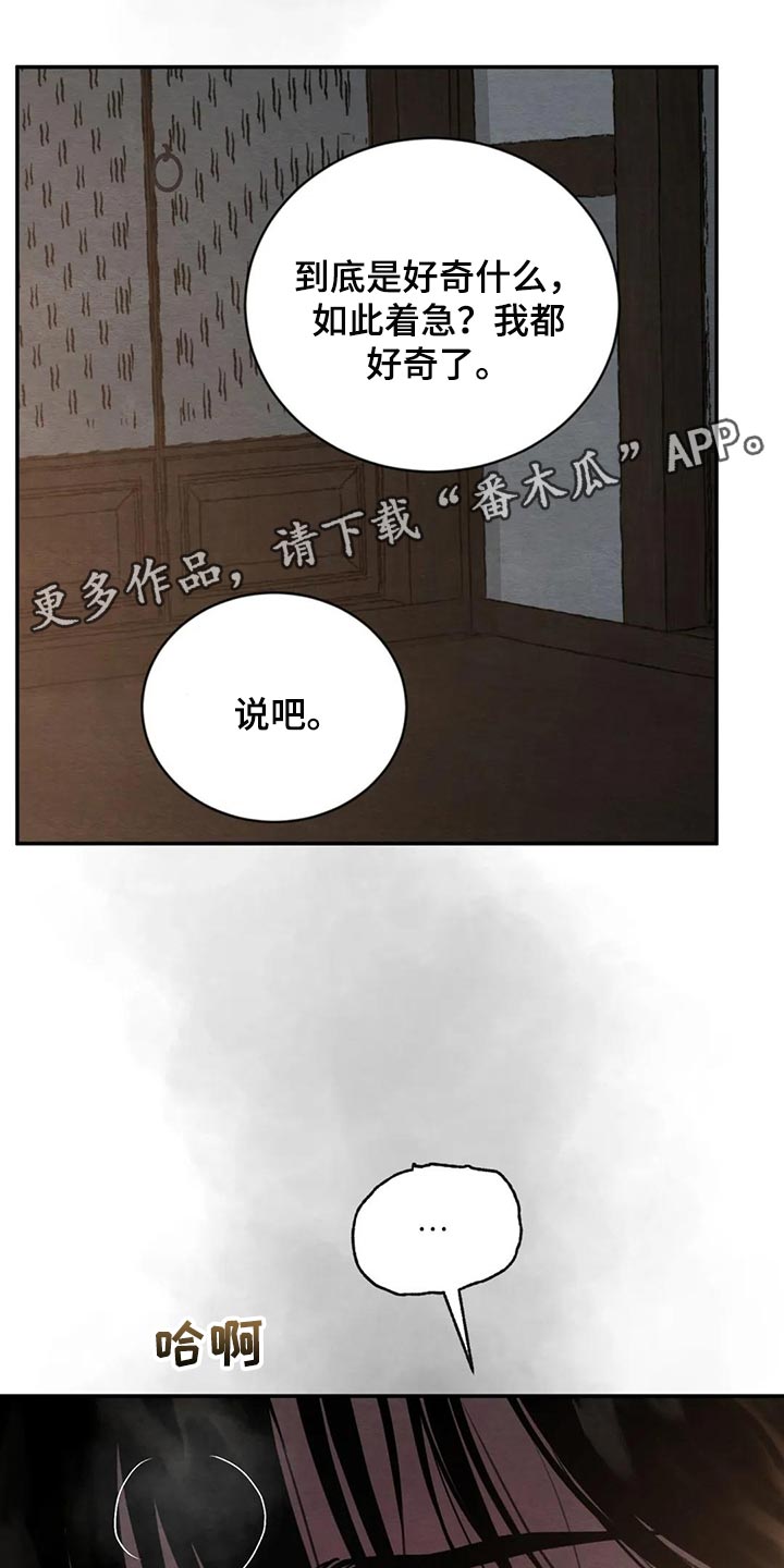 第197章：【第三季】想问的24