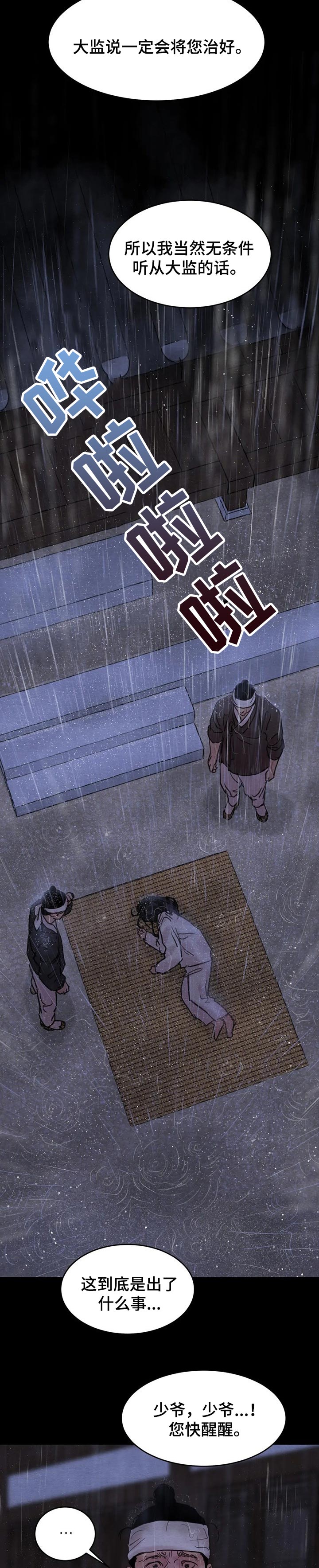 第153章：【第三季】死罪4