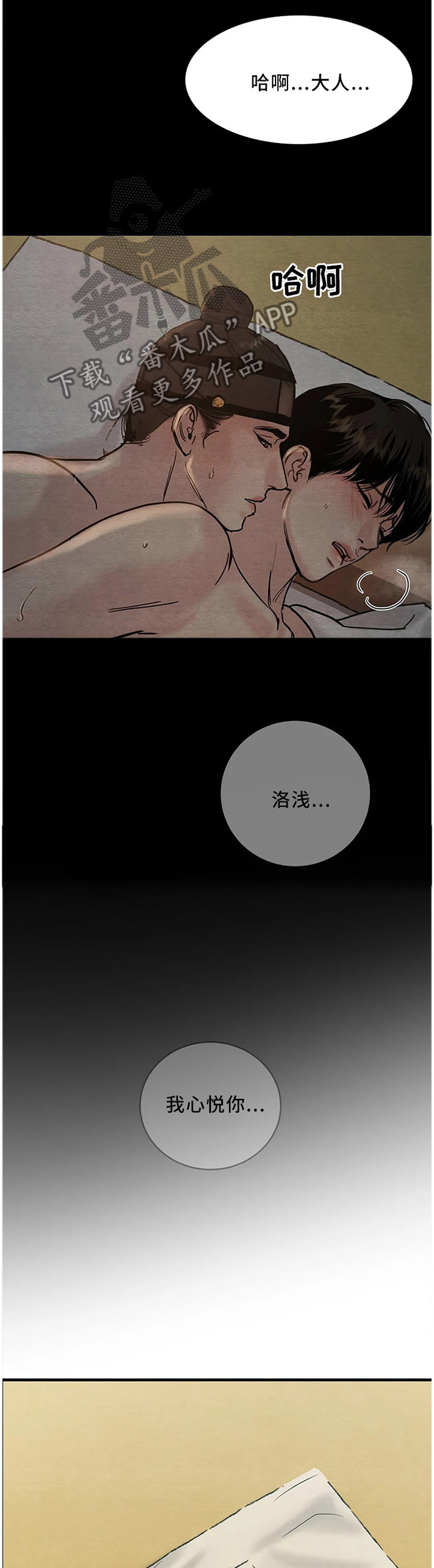 第102章：【第二季】梦6