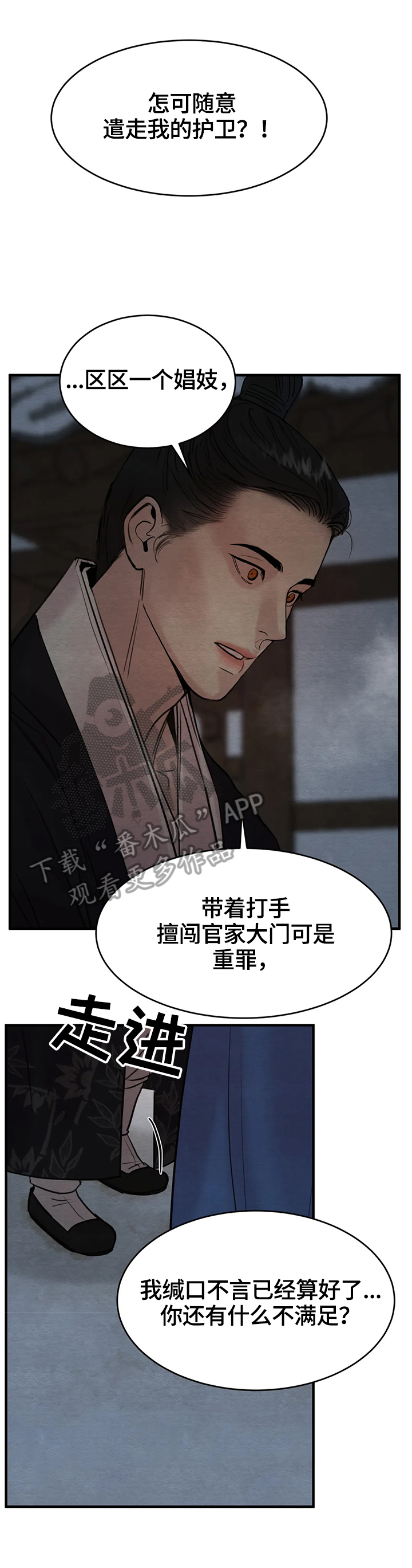 第136章：【第二季】拦路7
