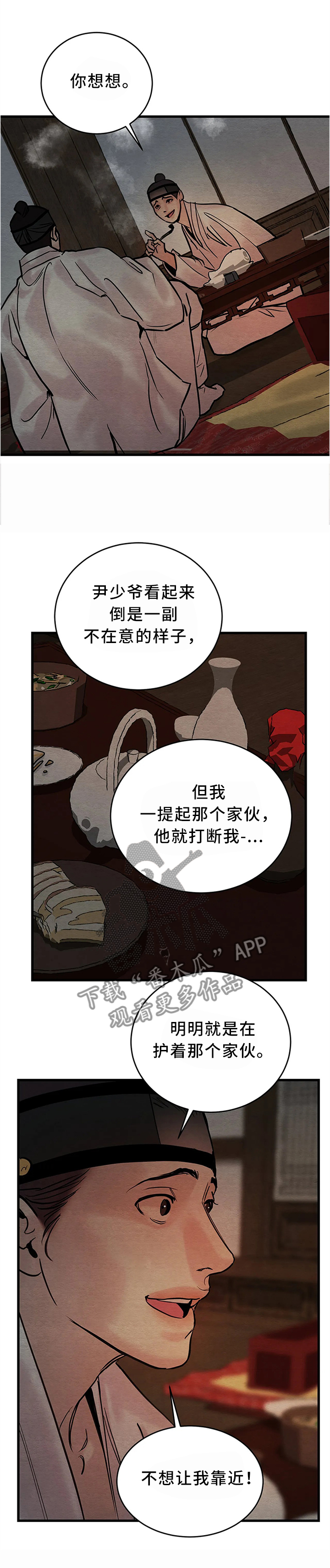 第95章：【第二季】住手1