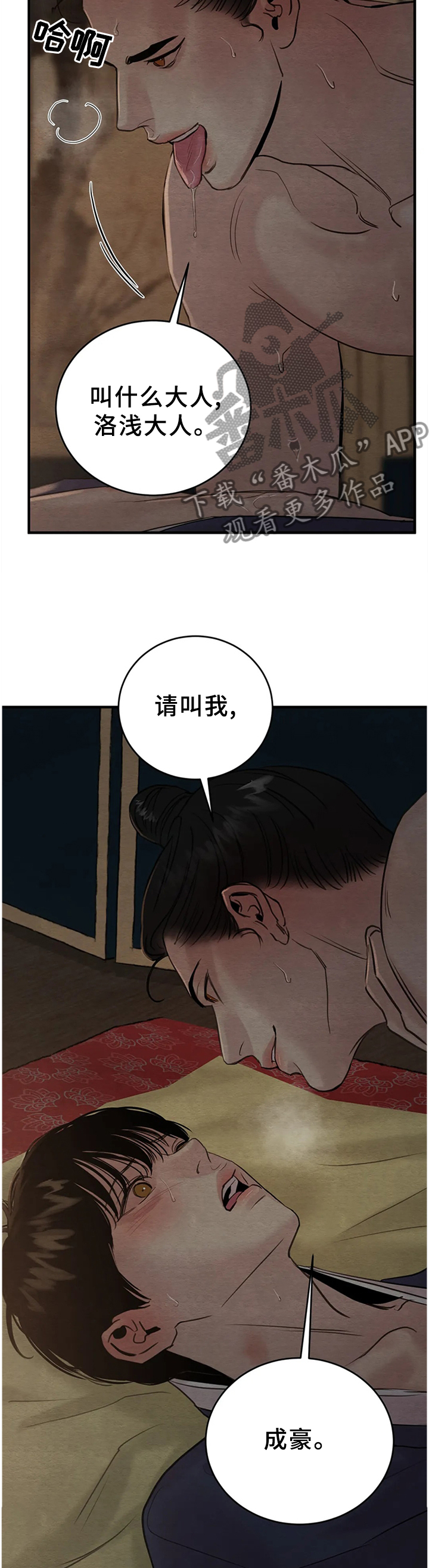 第142章：【第二季】叫我的名字2