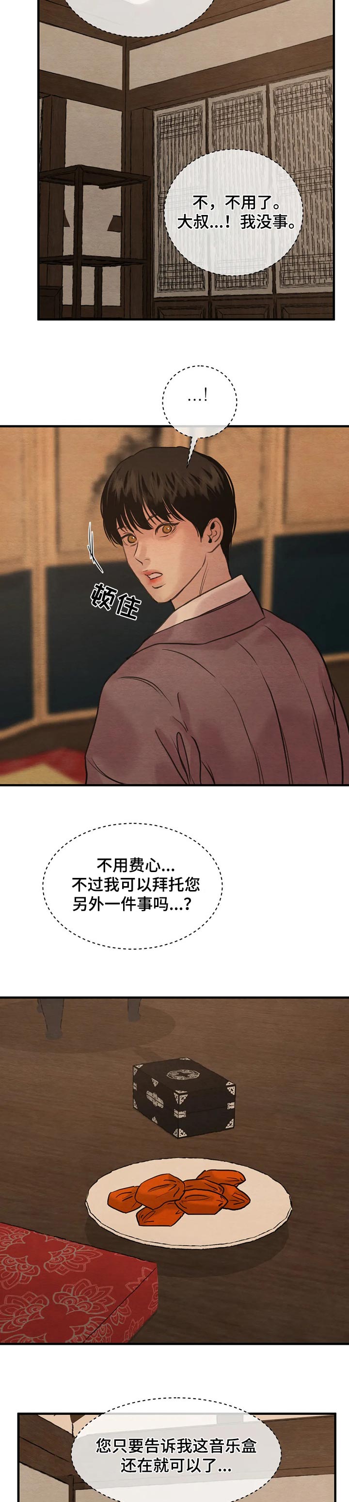 第157章：【第三季】嘴边的红胭脂6