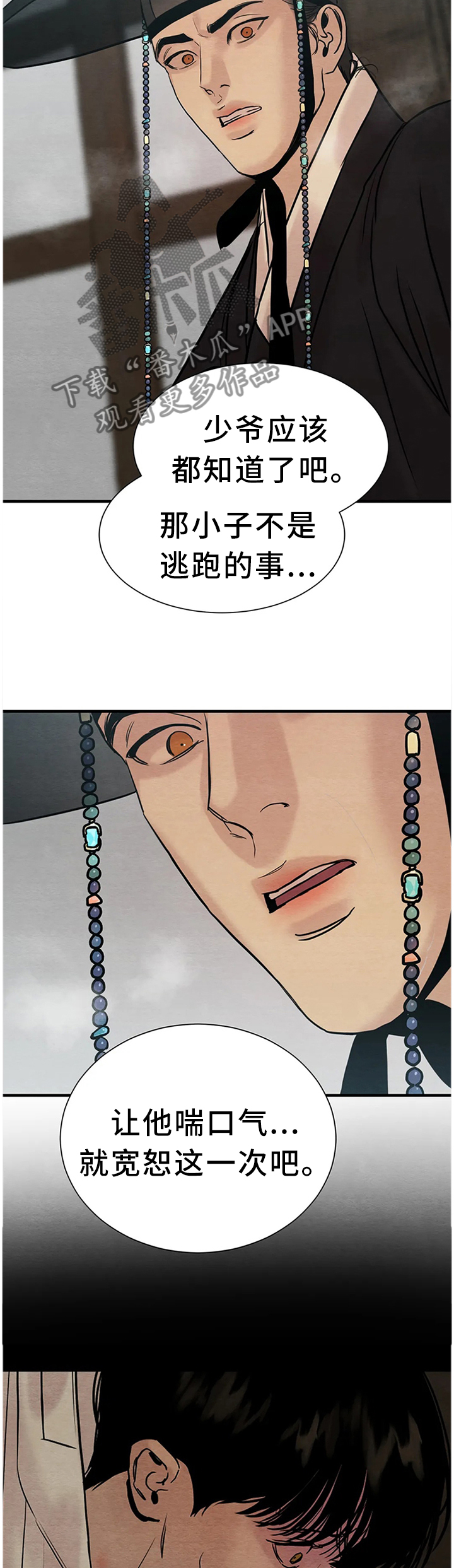 第135章：【第二季】好人还是坏人?4