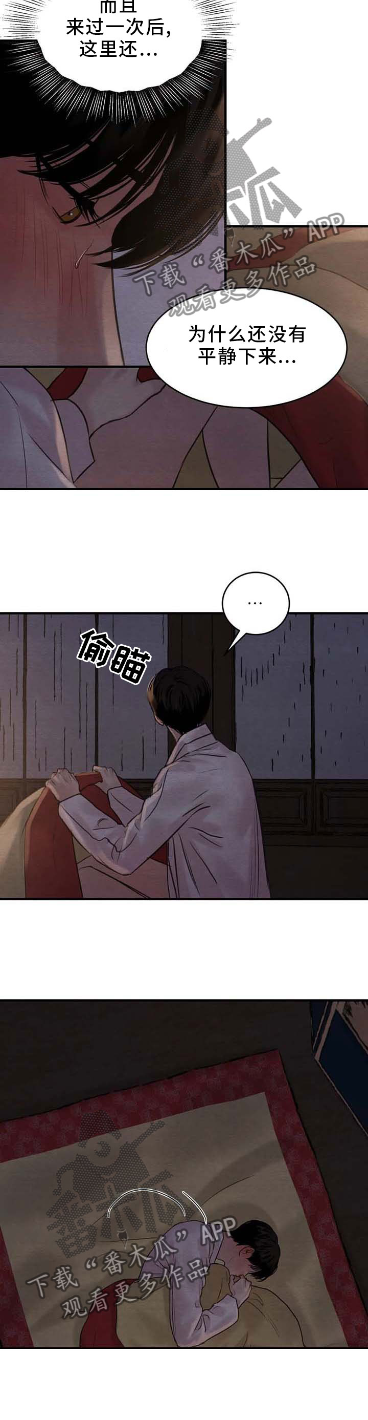 第161章：【第三季】心意相通的感觉3