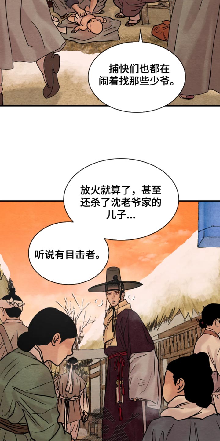 第215章：【第四季】肯定要出事18