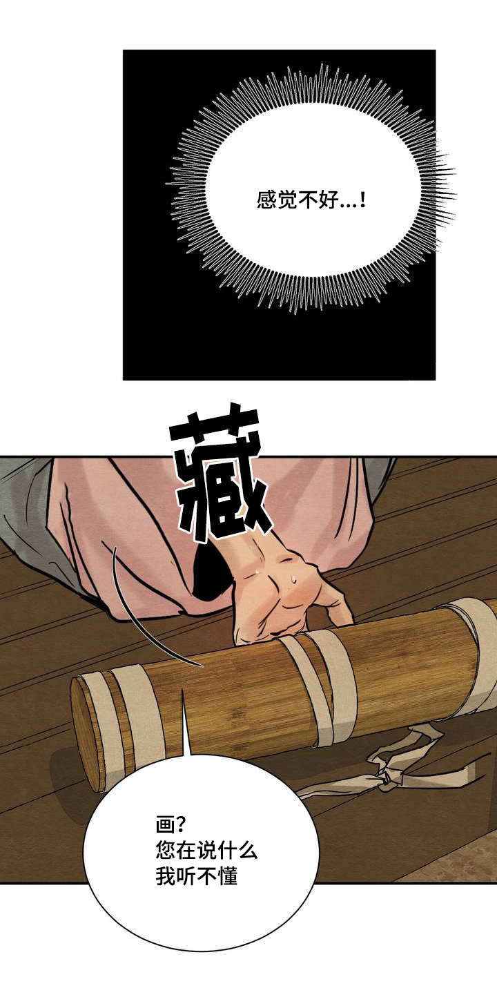 第1章：秘戏图14