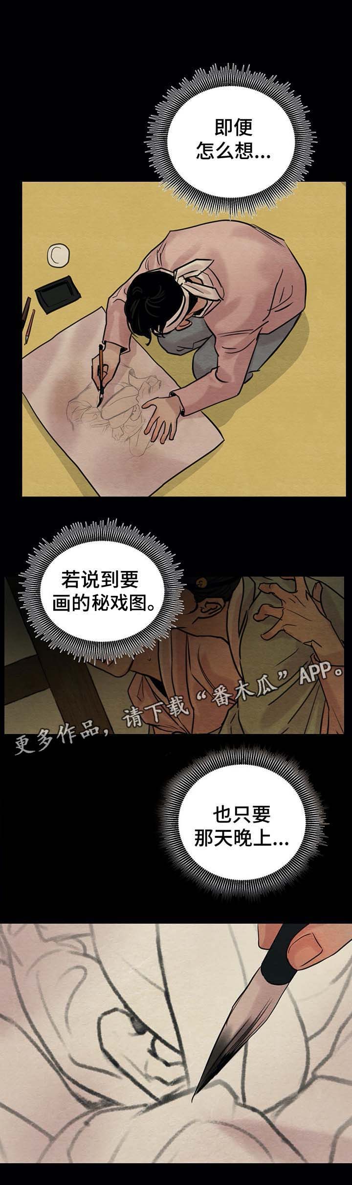 第43章：秘戏图4