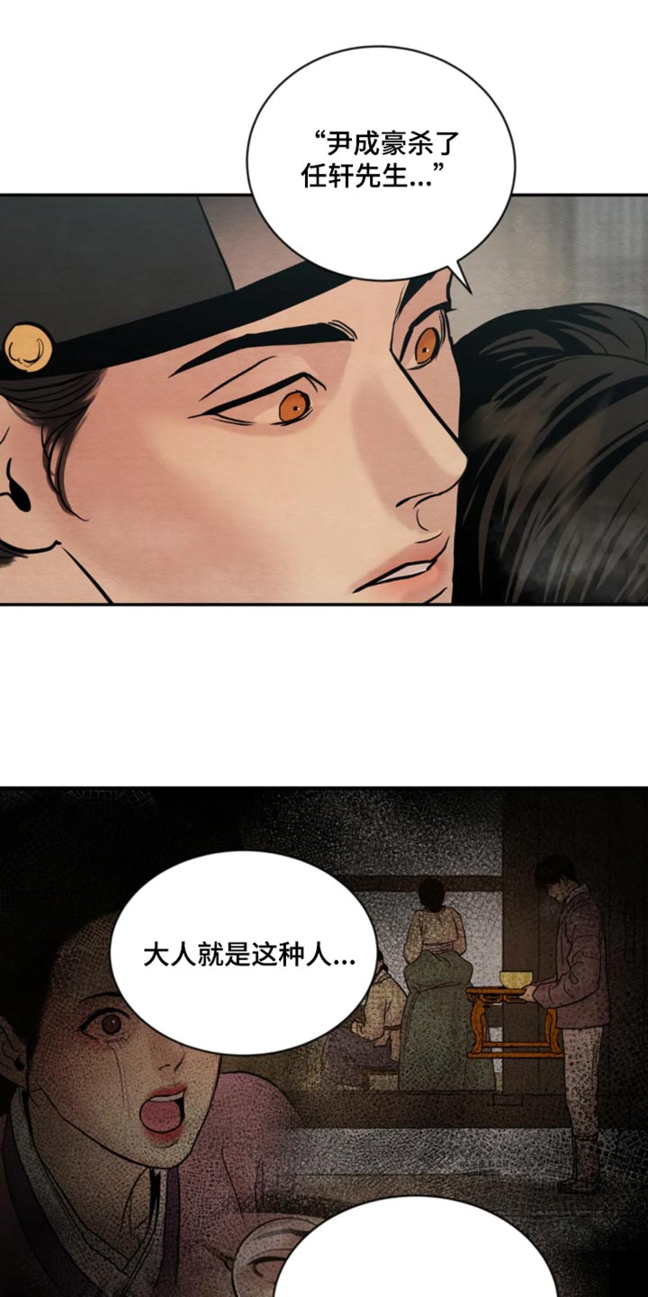 第212章：【第四季】福寿草30