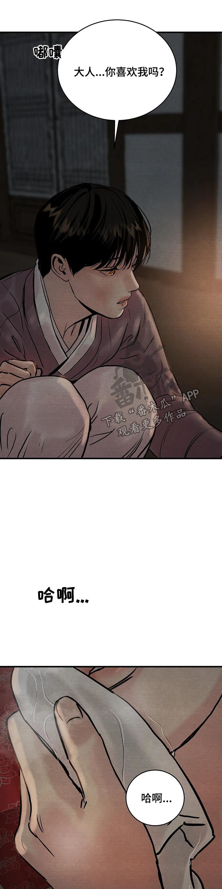 第101章：【第二季】你喜欢我吗8