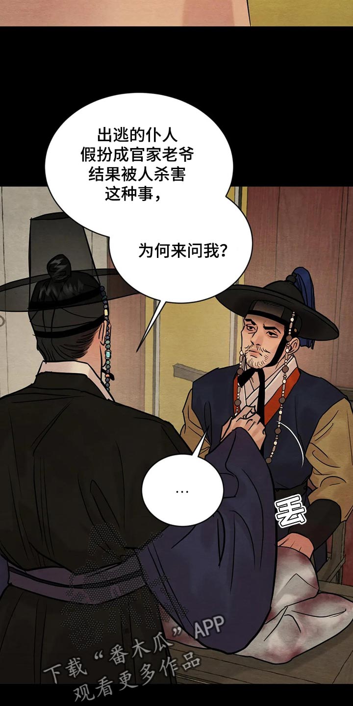 第198章：【第三季】一定是看错了15