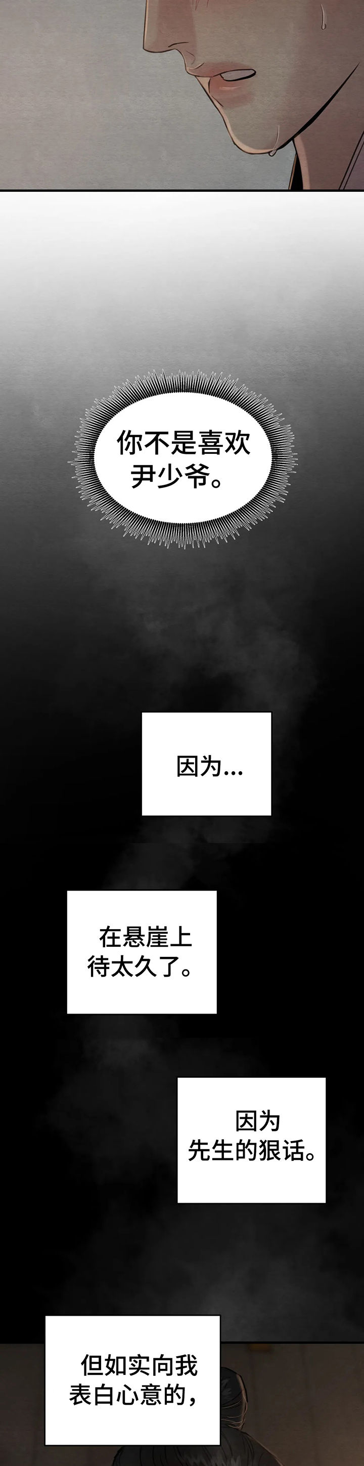 第140章：【第二季】这里太冷10
