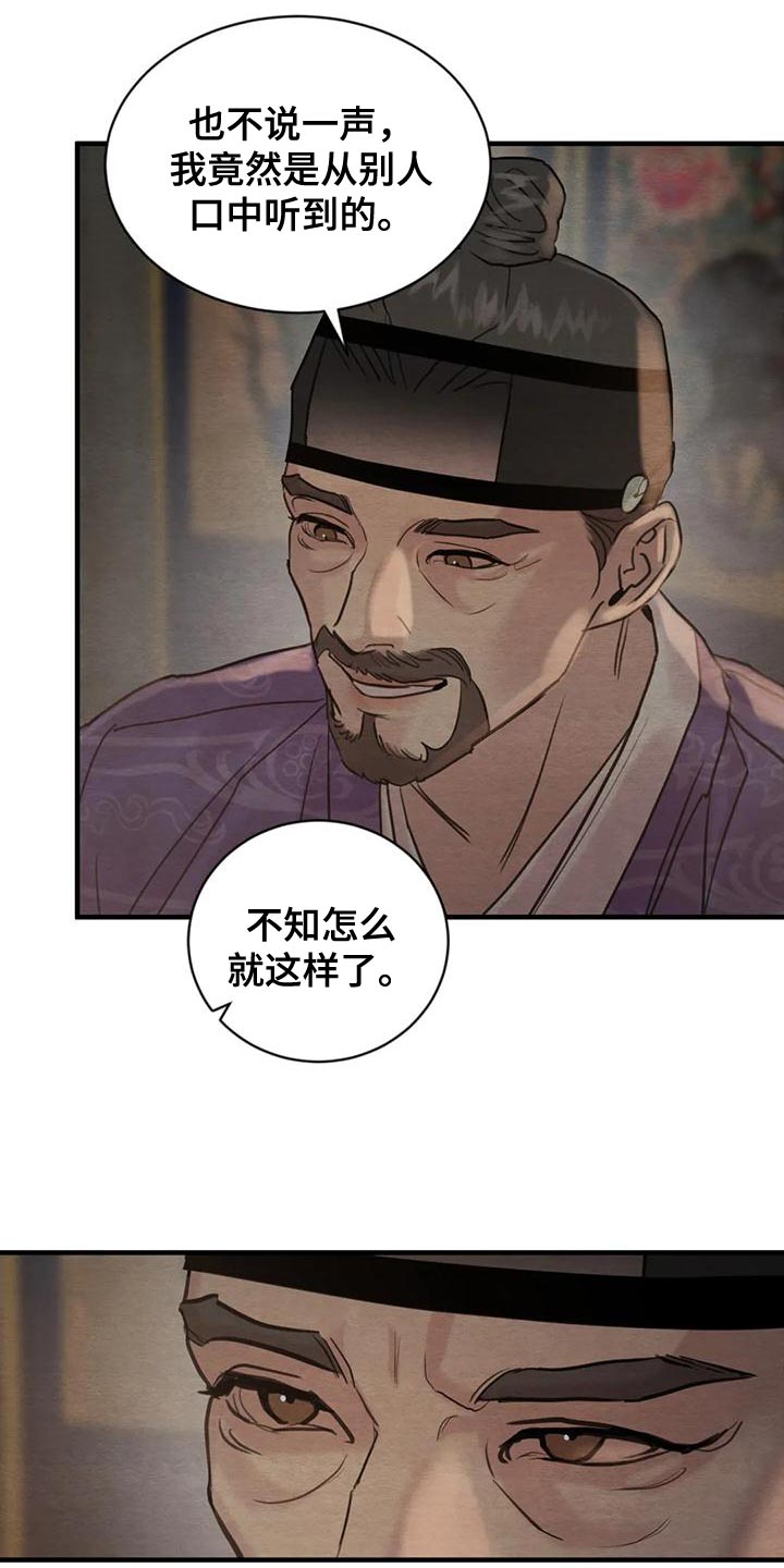 第216章：【第四季】不再是我的儿子17