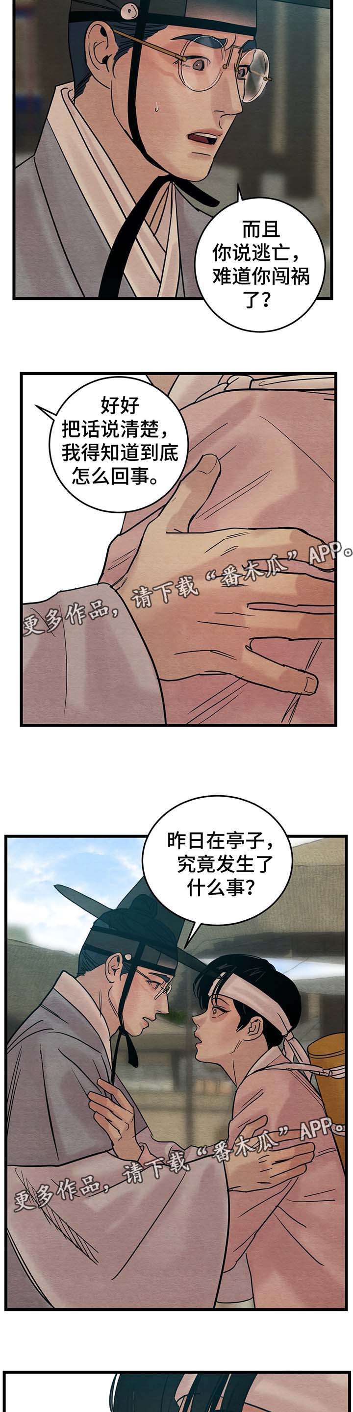 第50章：替死鬼9