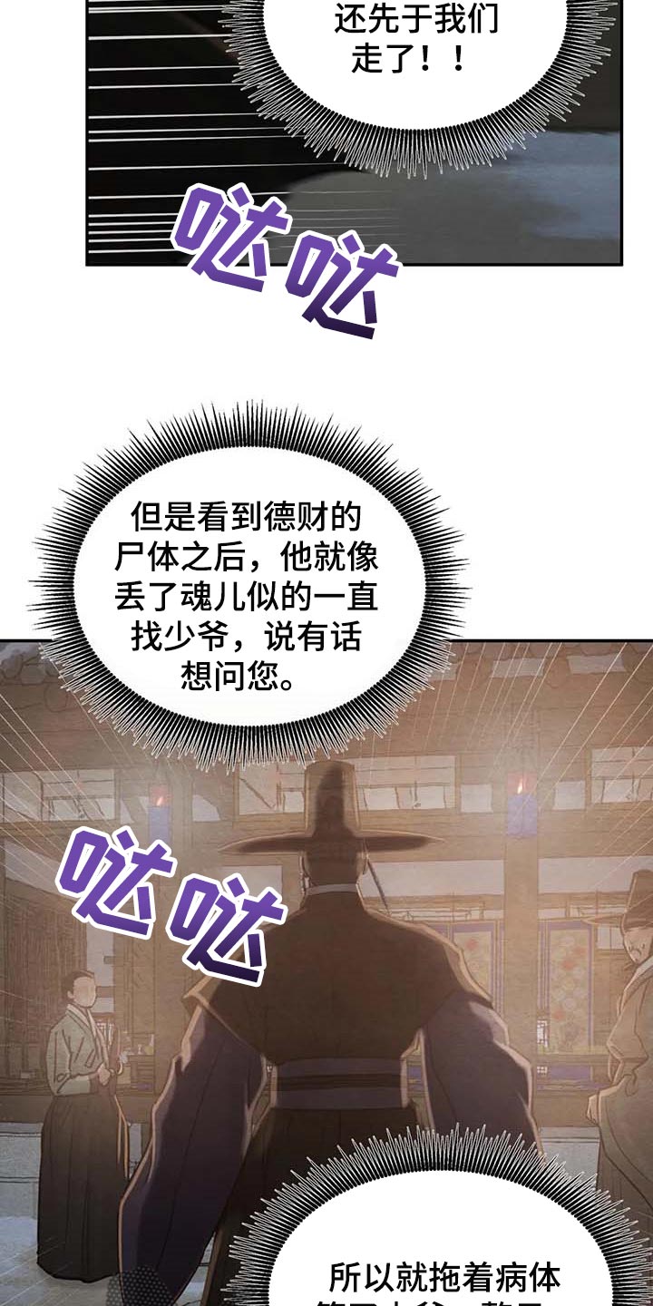 第199章：【第三季】失踪6