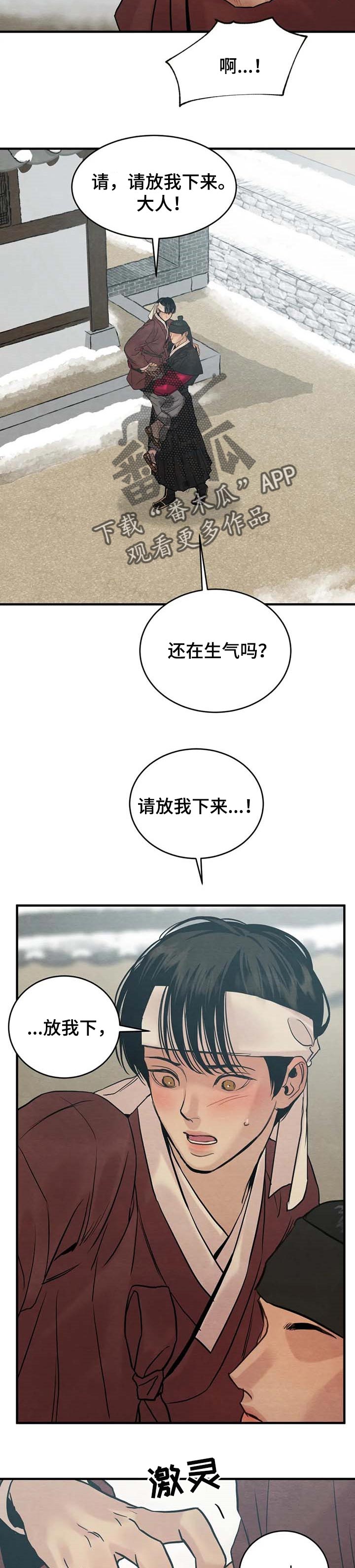 第166章：【第三季】消消气5