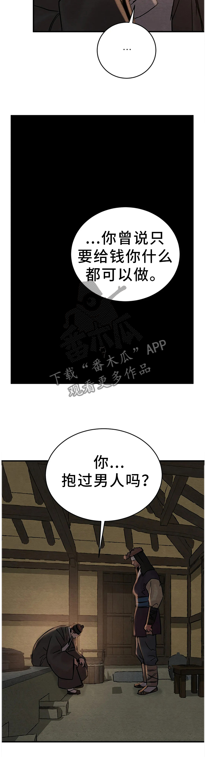 第118章：【第二季】害怕4