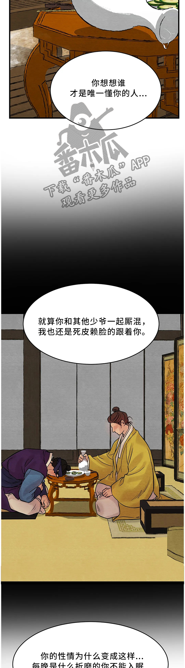 第105章：【第二季】只有我懂你5
