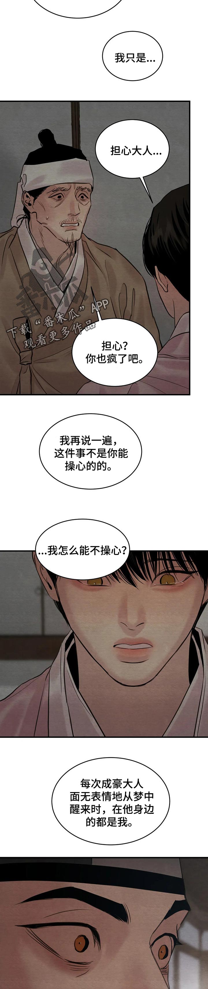 第172章：【第三季】我怎么能不操心6