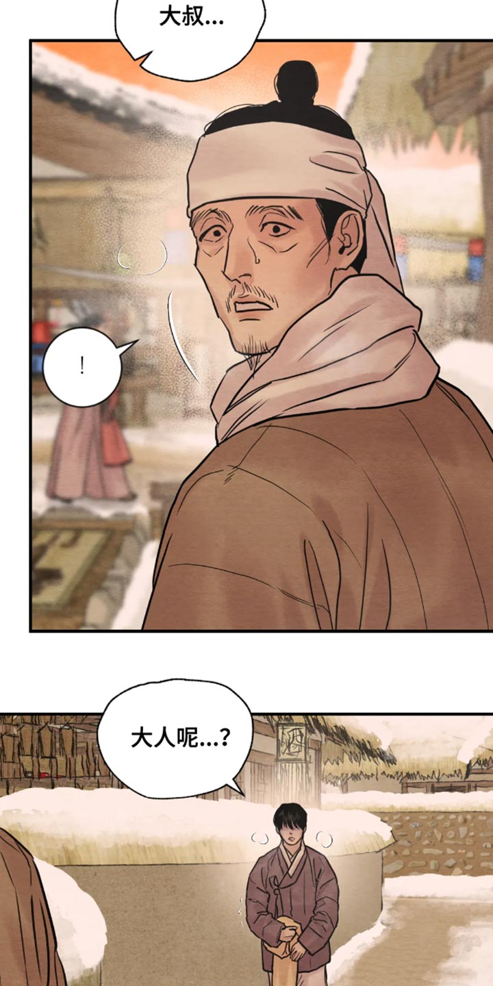 第215章：【第四季】肯定要出事10