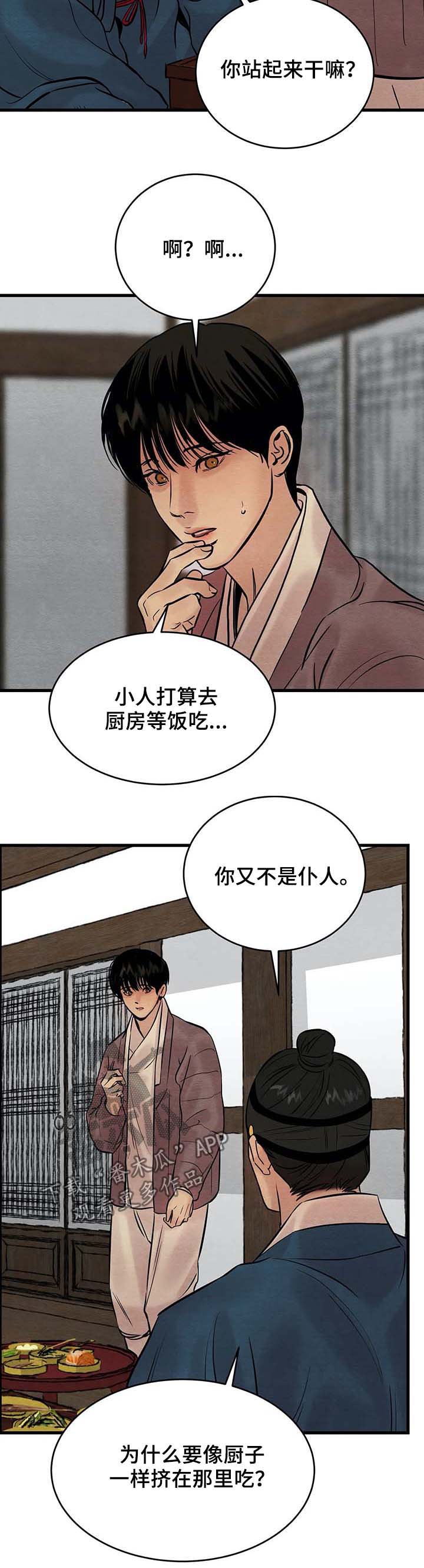 第81章：【第二季】沙土掺饭9