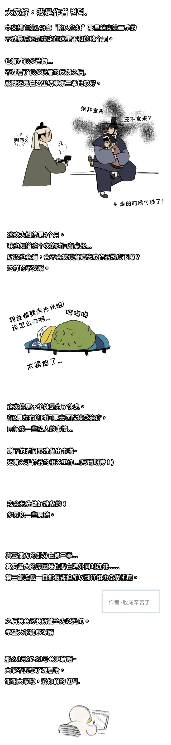 第151章：作者感言0