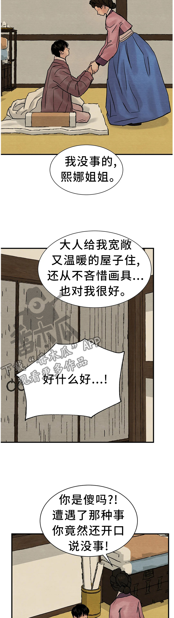 第134章：【第二季】控制不住4