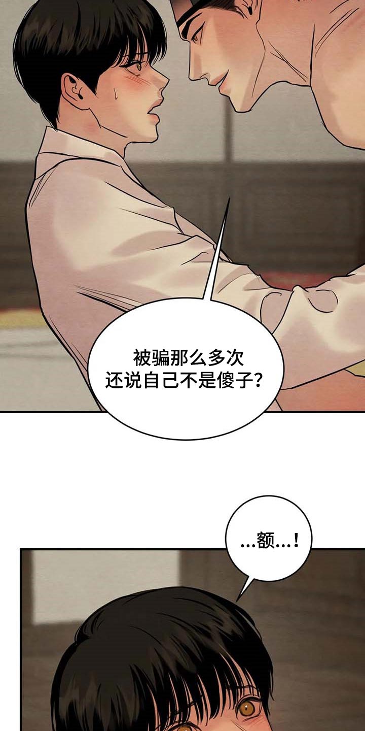第180章：【第三季】捉弄5