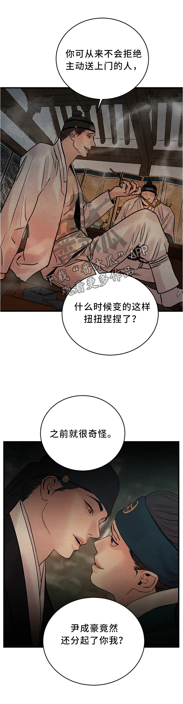 第93章：【第二季】一起玩玩咯5