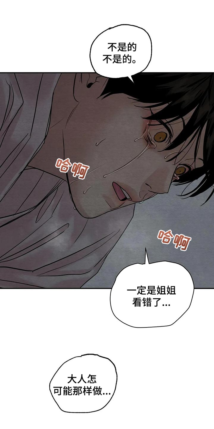 第198章：【第三季】一定是看错了7