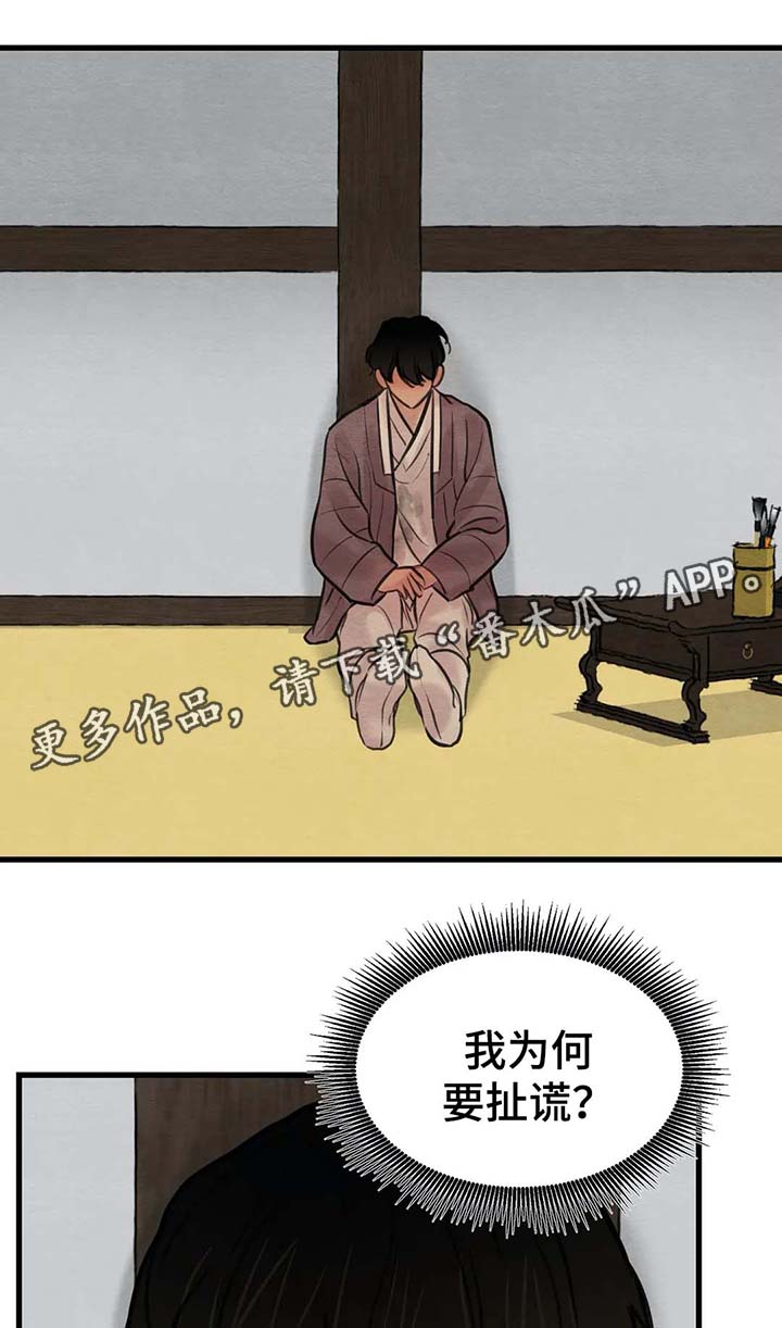 第64章：扯谎3