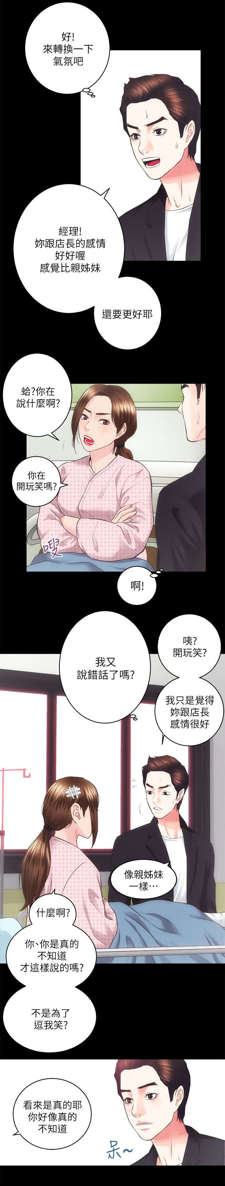 第36章：调节气氛8