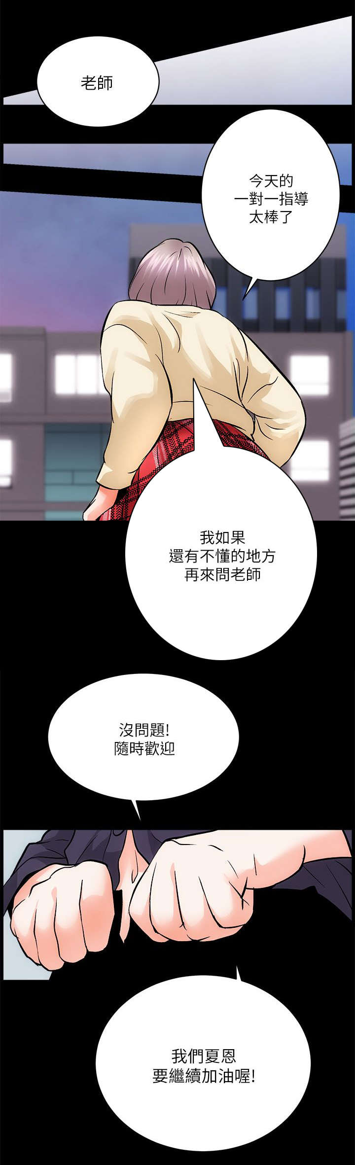 第18章：一对一辅导11