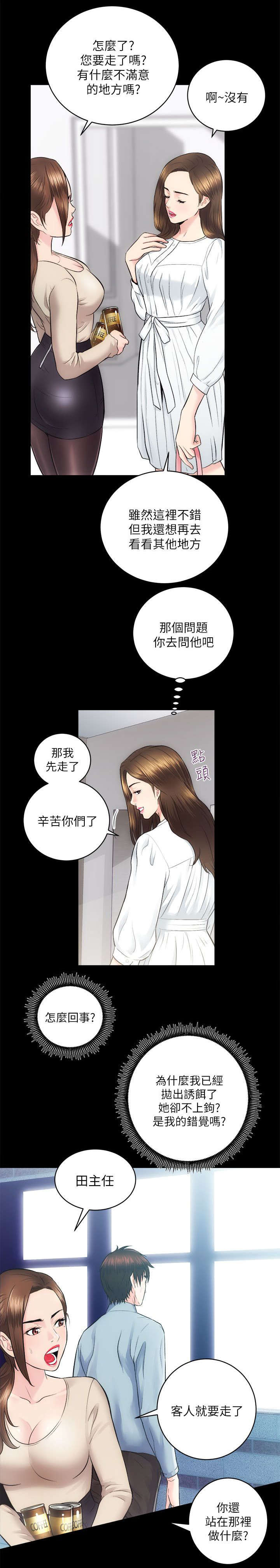 第27章：太老土2