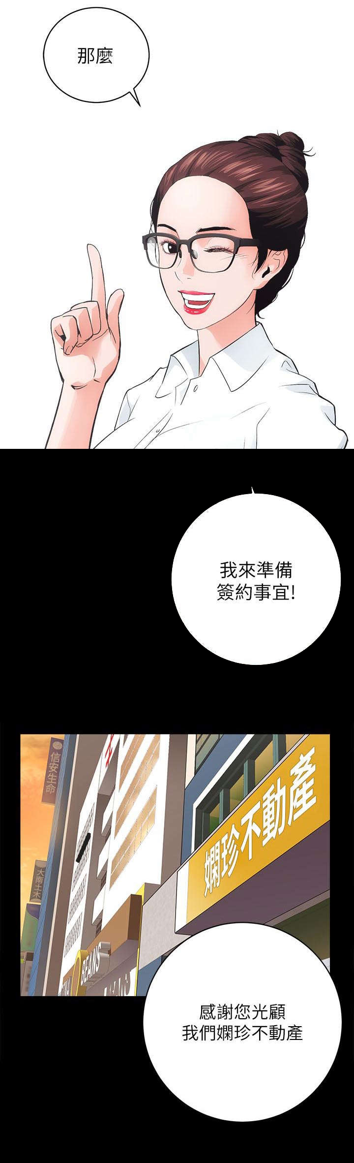 第3章：不动产事业9