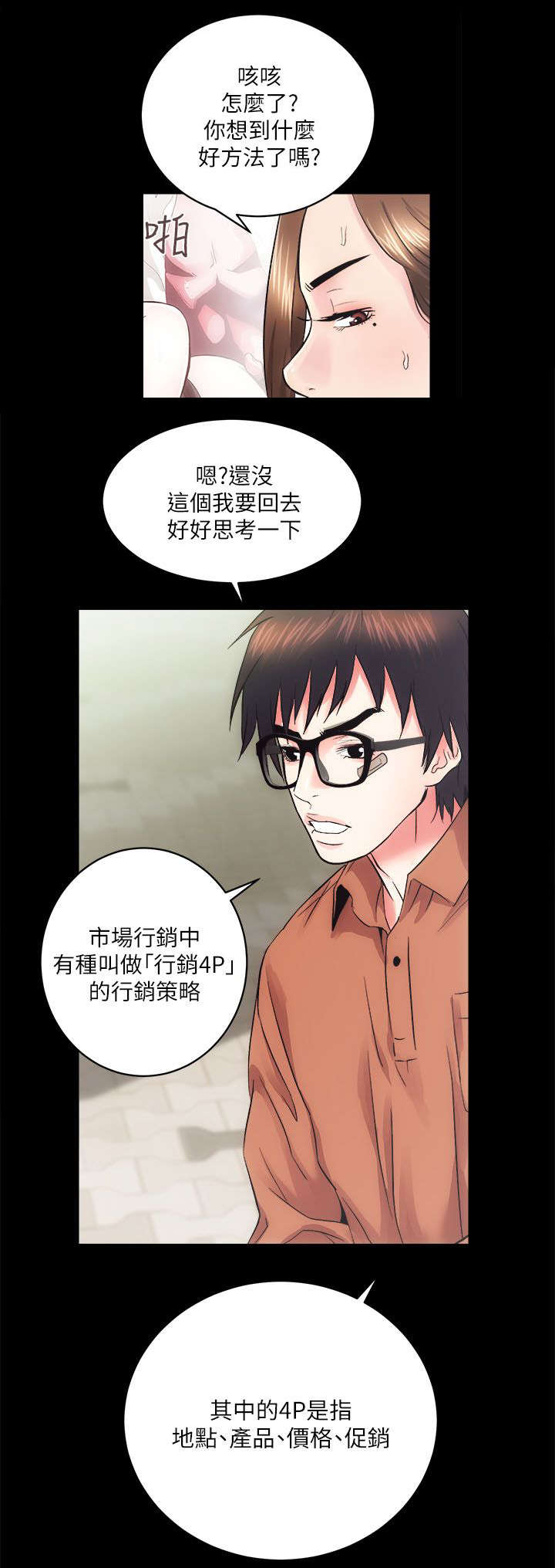 第24章：尽最大的努力7