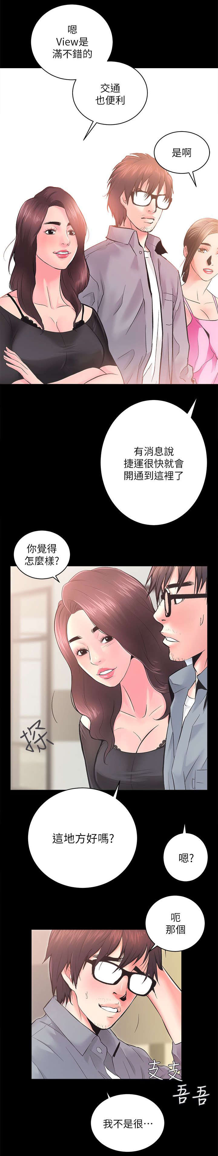 第12章：陪同看房11