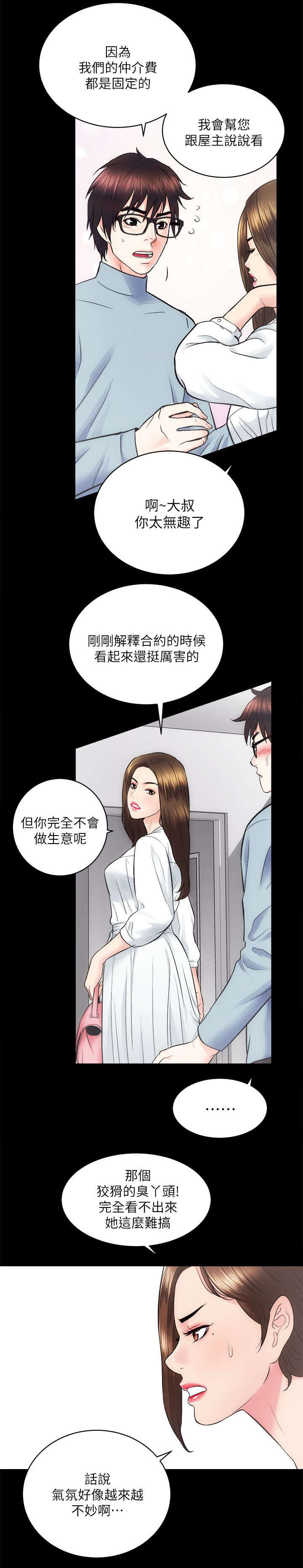 第26章：不好的预感13
