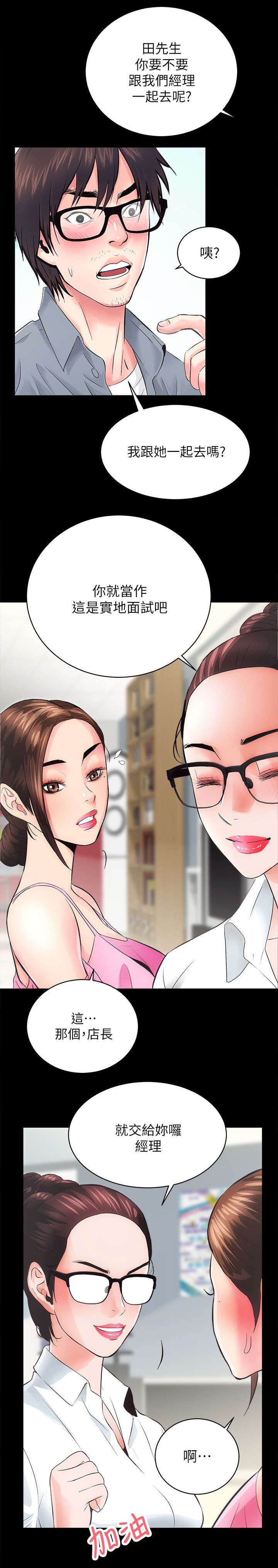 第12章：陪同看房3