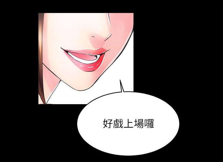 第5章：好戏上场11