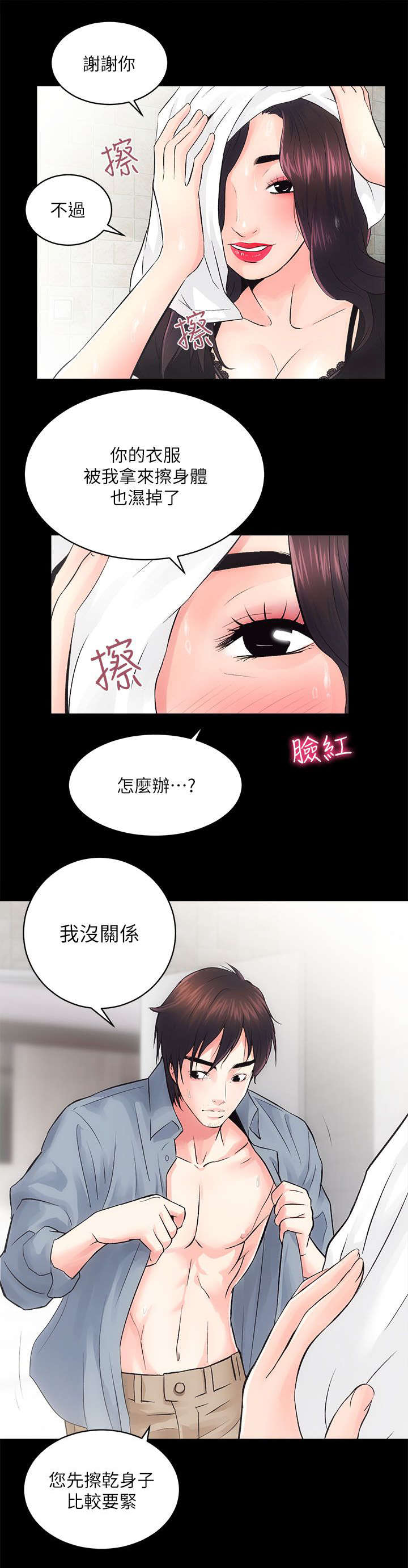 第14章：擦干身体8