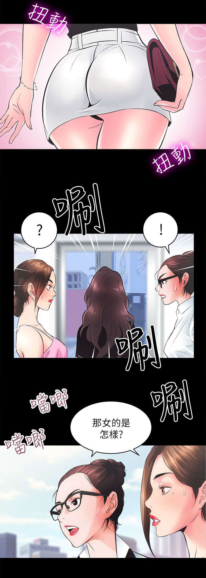 第11章：新来的男员工11