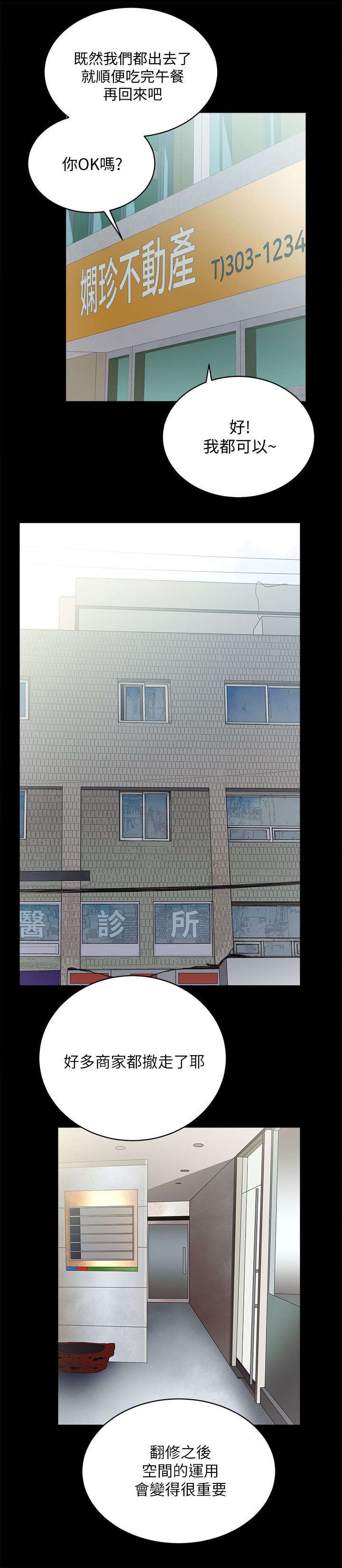 第32章：升为正式员工8